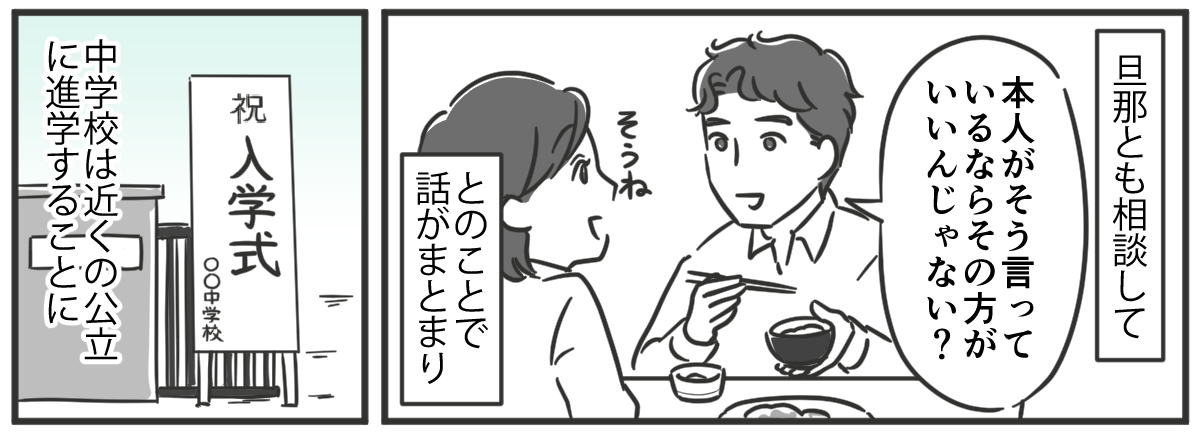 (1)「専業主婦になりたいから中卒でいい」という娘。私は専業主婦で説得力がないらしいけれど&hellip;&hellip;_001_02