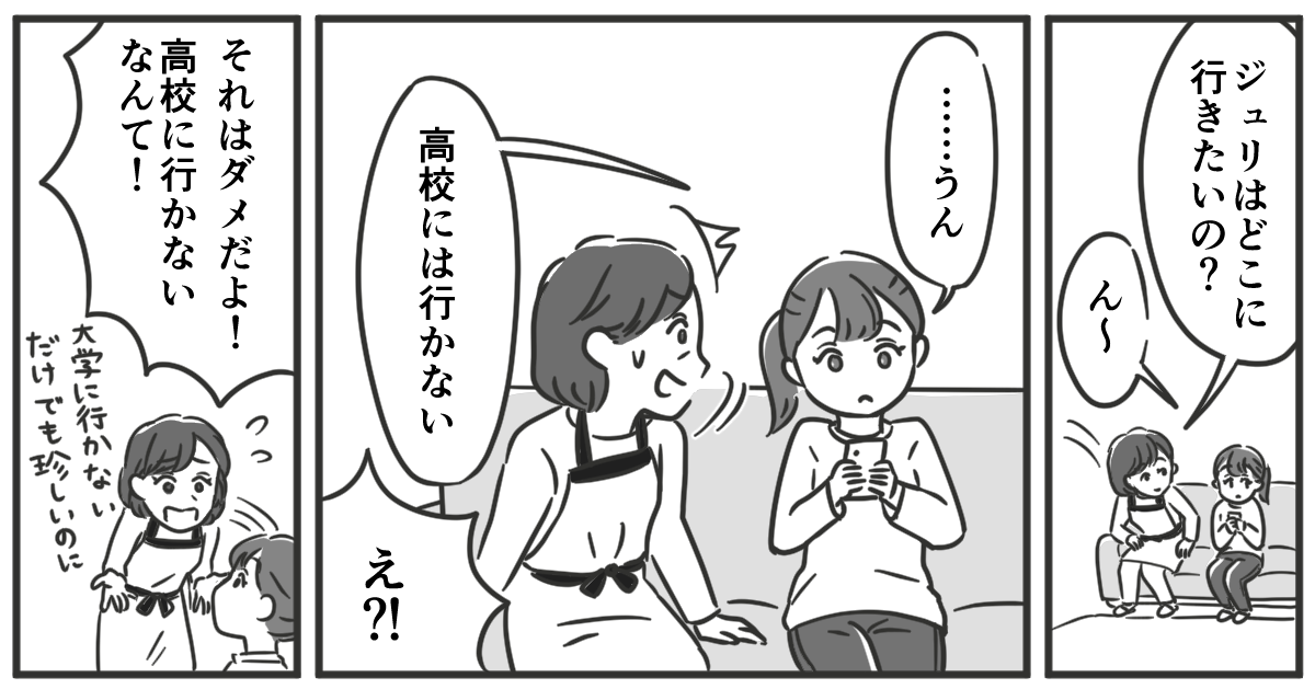 (1)「専業主婦になりたいから中卒でいい」という娘。私は専業主婦で説得力がないらしいけれど&hellip;&hellip;_002_01