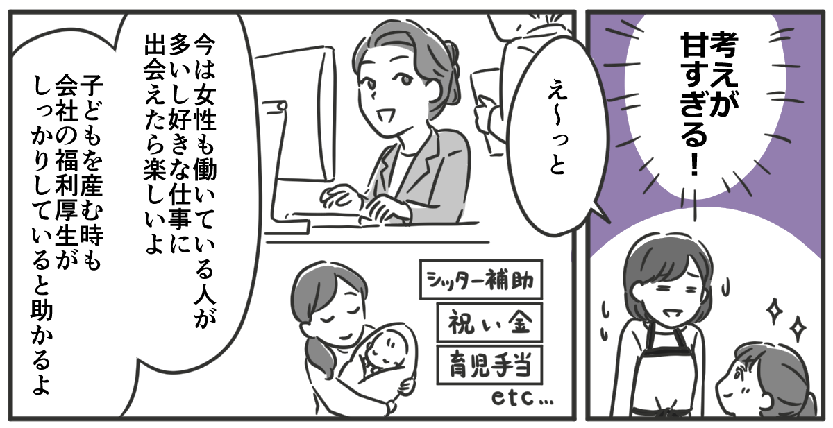(1)「専業主婦になりたいから中卒でいい」という娘。私は専業主婦で説得力がないらしいけれど&hellip;&hellip;_003_01