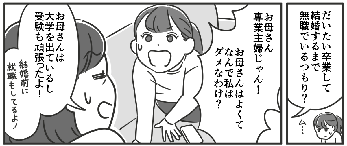 (1)「専業主婦になりたいから中卒でいい」という娘。私は専業主婦で説得力がないらしいけれど&hellip;&hellip;_003_02