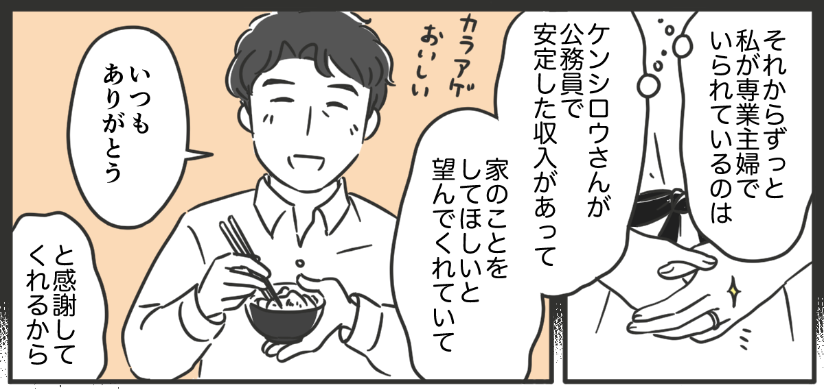 (2)「専業主婦になりたいから中卒でいい」という娘。私は専業主婦で説得力がないらしいけれど&hellip;&hellip;_002_02
