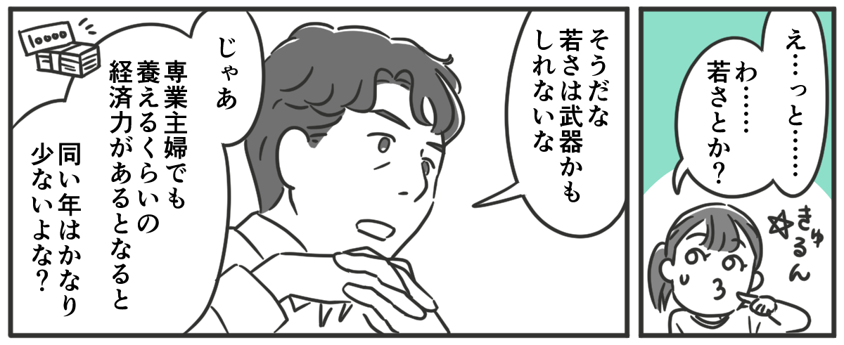 (3)「専業主婦になりたいから中卒でいい」という娘。私は専業主婦で説得力がないらしいけれど……_001_02