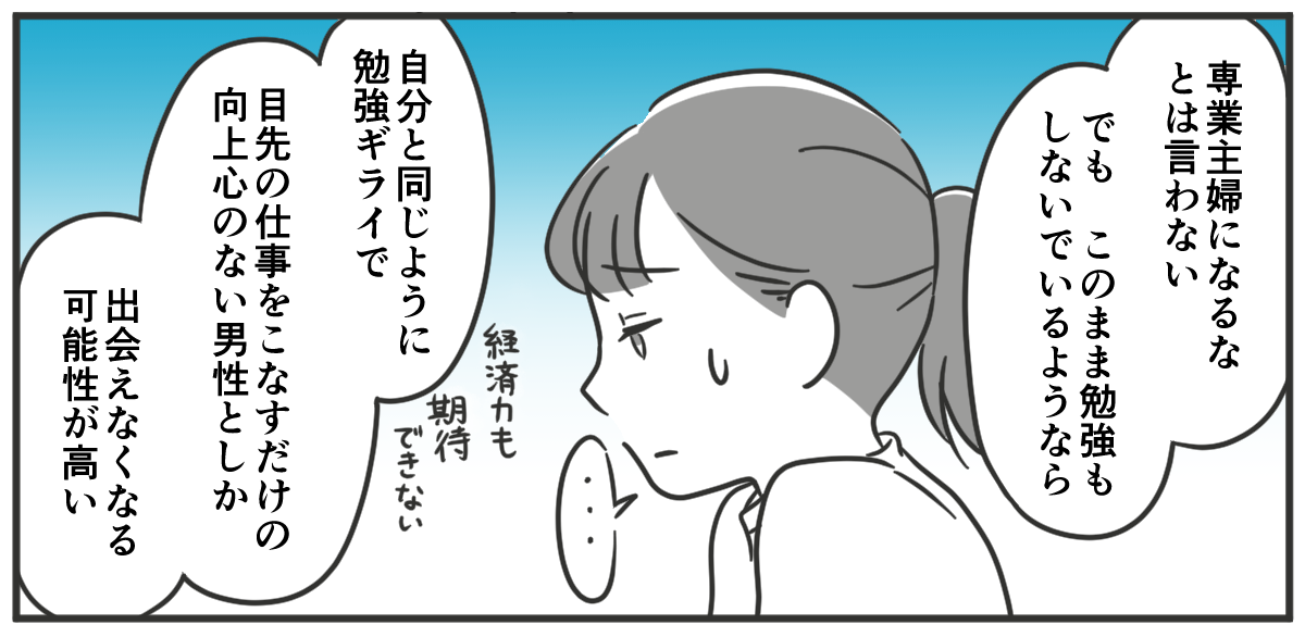 (3)「専業主婦になりたいから中卒でいい」という娘。私は専業主婦で説得力がないらしいけれど……_002_03