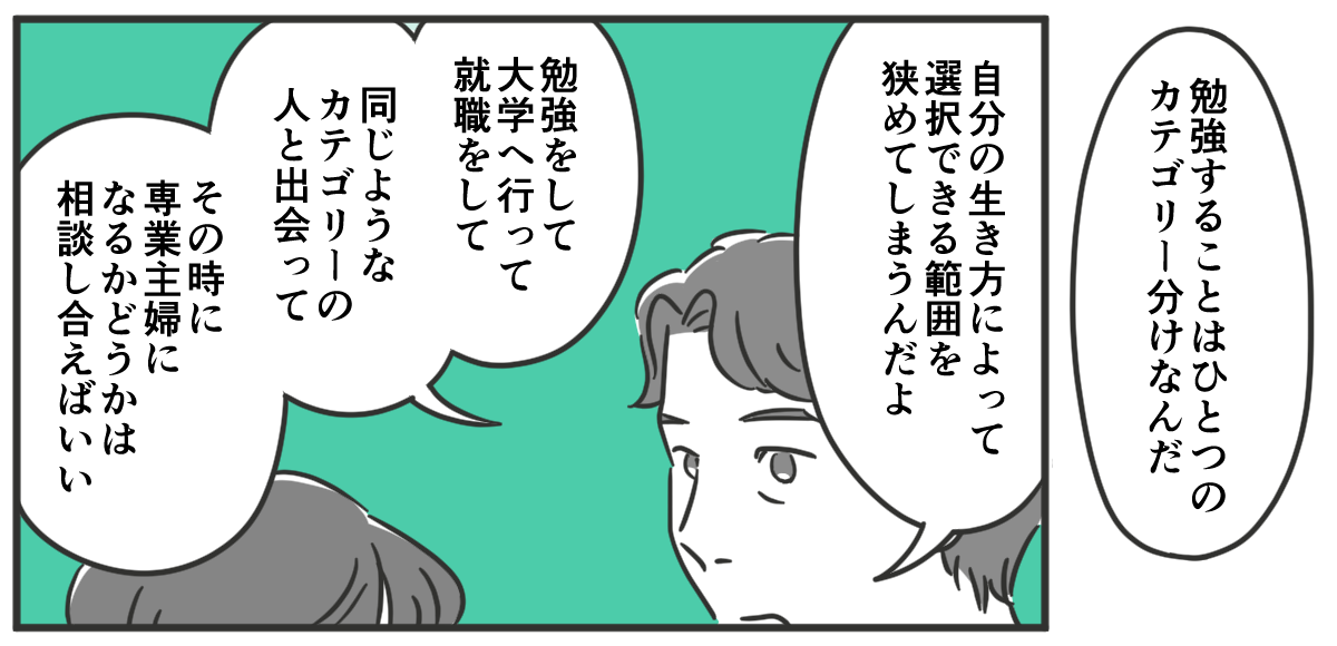 (3)「専業主婦になりたいから中卒でいい」という娘。私は専業主婦で説得力がないらしいけれど……_003_01