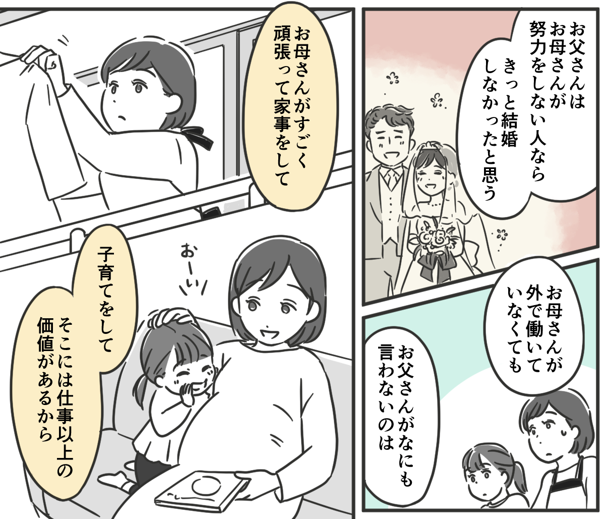 (3)「専業主婦になりたいから中卒でいい」という娘。私は専業主婦で説得力がないらしいけれど……_003_02