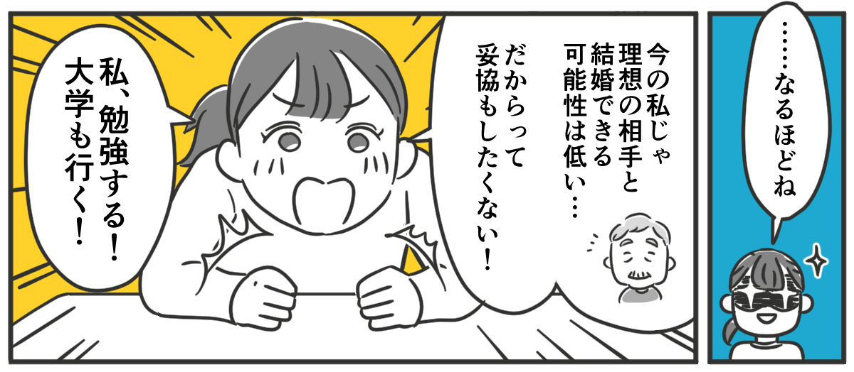 (3)「専業主婦になりたいから中卒でいい」という娘。私は専業主婦で説得力がないらしいけれど……_004_02