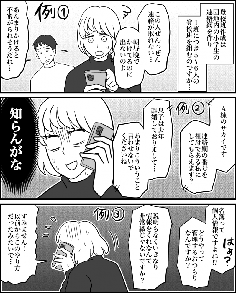登校トラブルマンガ2
