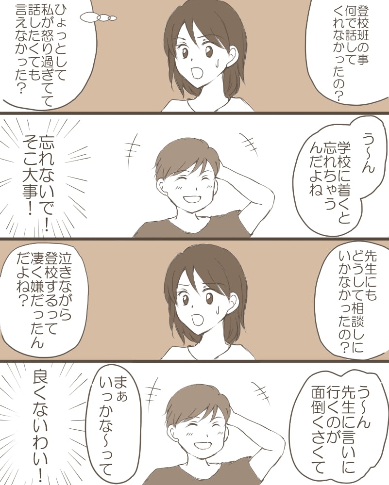 登校トラブルマンガ5