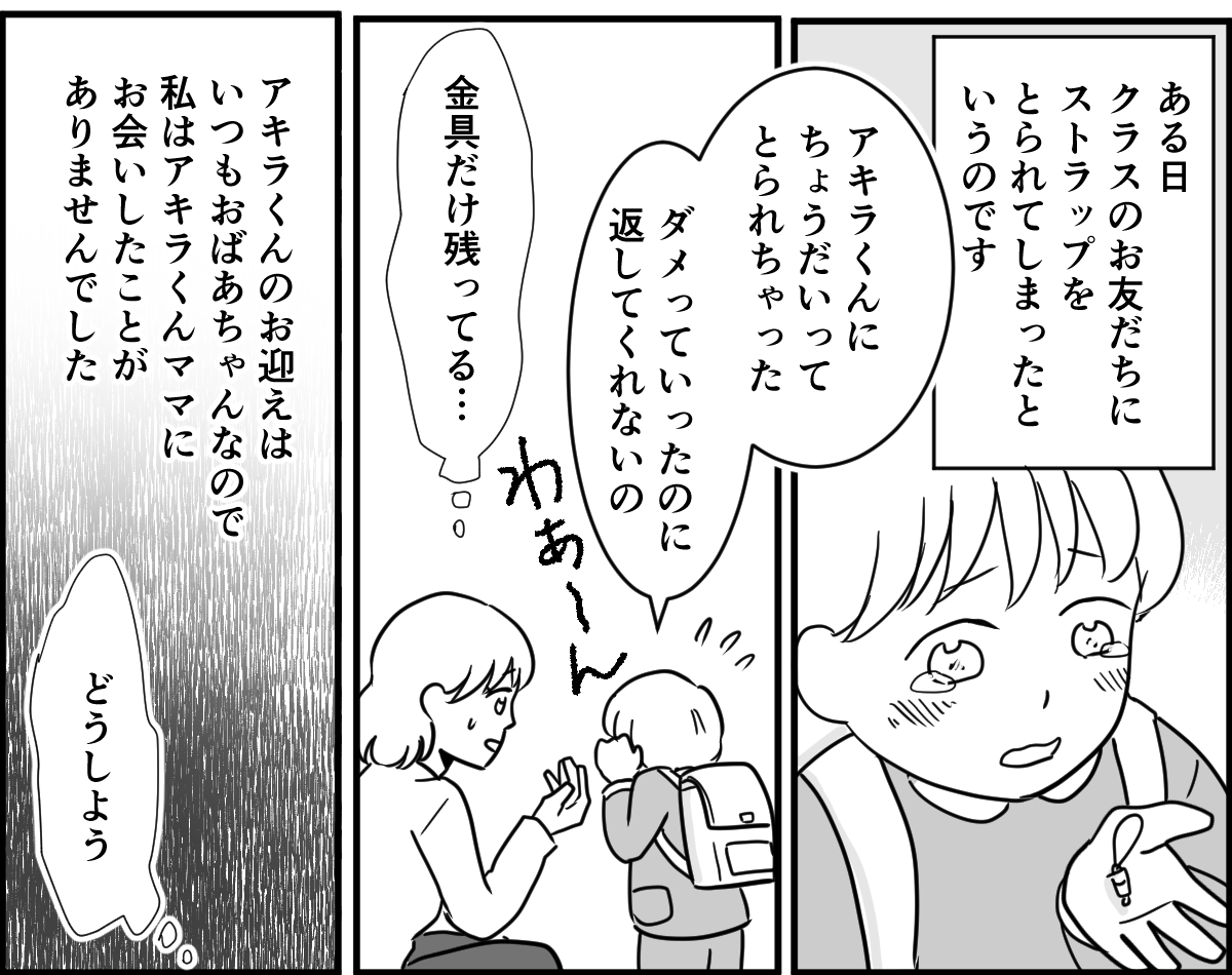 幼稚園トラブルマンガ1