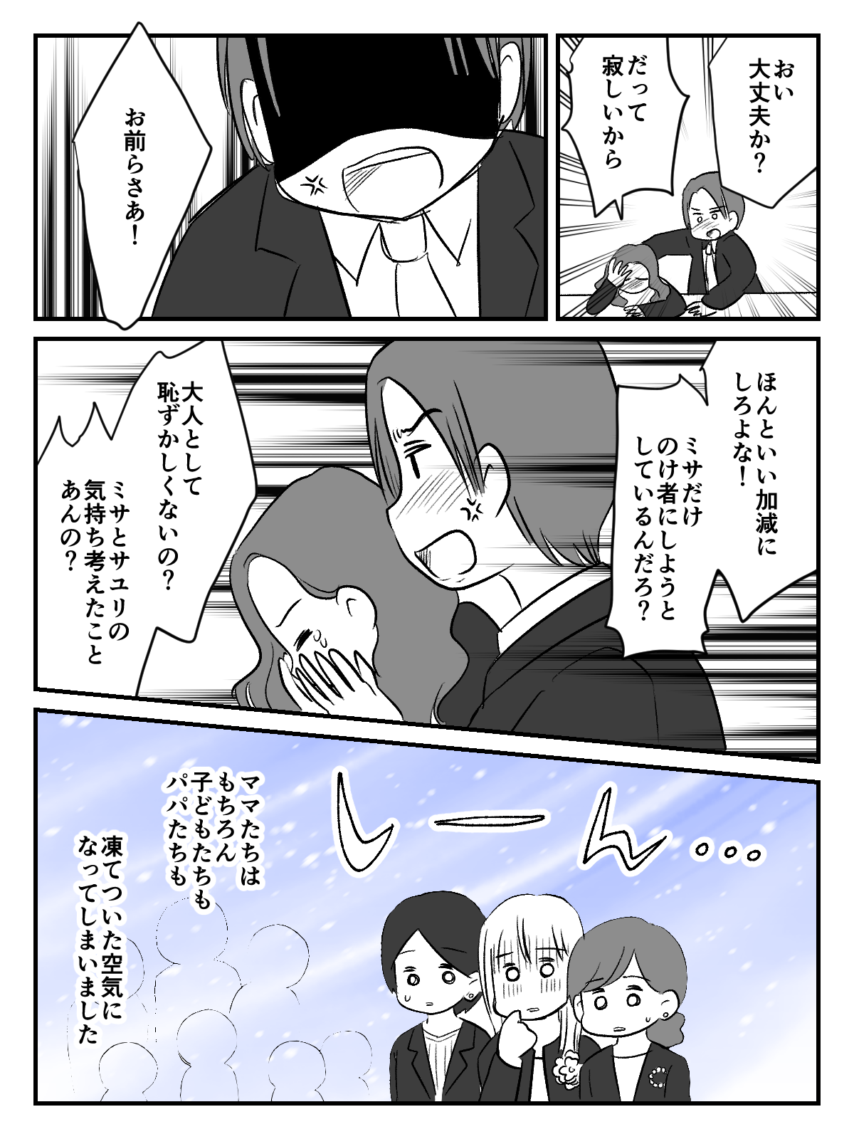 幼稚園トラブルマンガ4