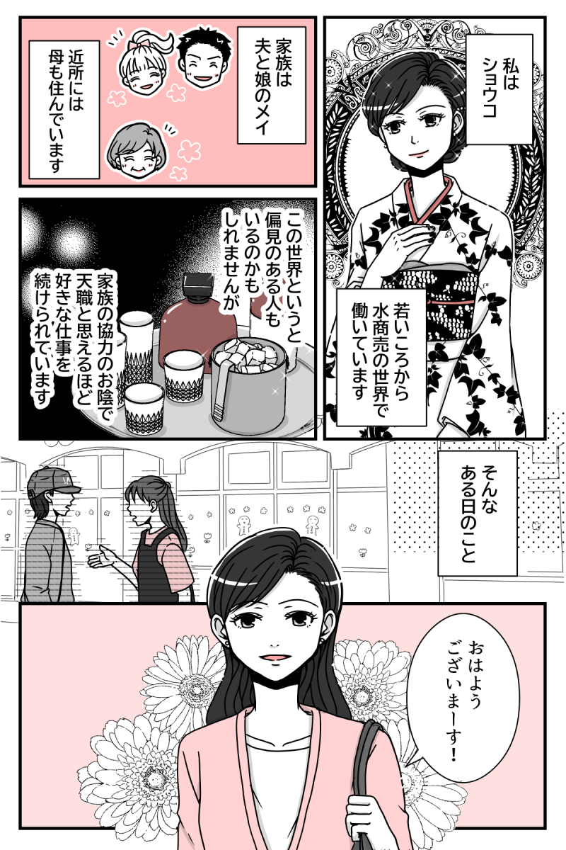 幼稚園トラブルマンガ5