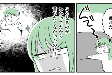 ＜義両親と夫がノンデリ！＞義母「順調に育ってるの？」内緒にしてたのにアイツめ～！【第1話まんが】
