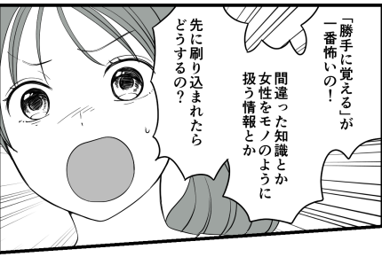 ＜性教育しなきゃ！＞ネットで覚えるはNG？被害者にも加害者にもならないために…！【第1話まんが】