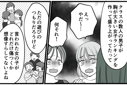 ＜性教育しなきゃ！＞先輩ママ友に相談すると⇒小5男子のいやらしい格付けに…ゾッ！【第2話まんが】
