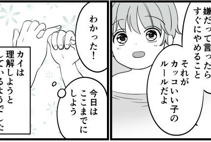 ＜性教育しなきゃ！＞早い？年中息子へ初めての性教育。自分と相手の「宝物」を守ろう【第3話まんが】