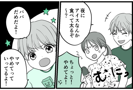 ＜性教育しなきゃ！＞「ママやめてって言ってるよ！」動揺する夫。成長した息子に感激【第4話まんが】