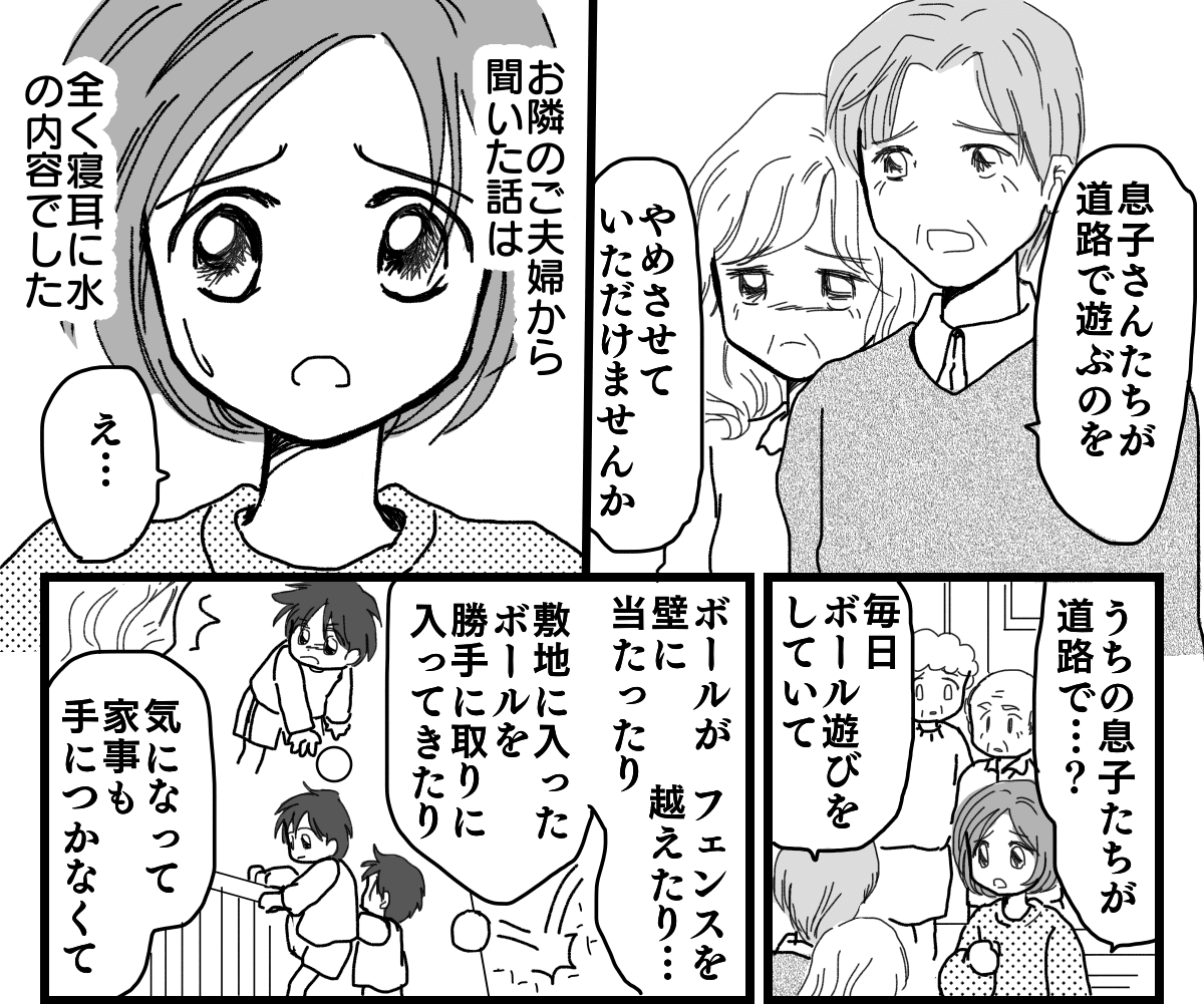 ご近所トラブルマンガ1