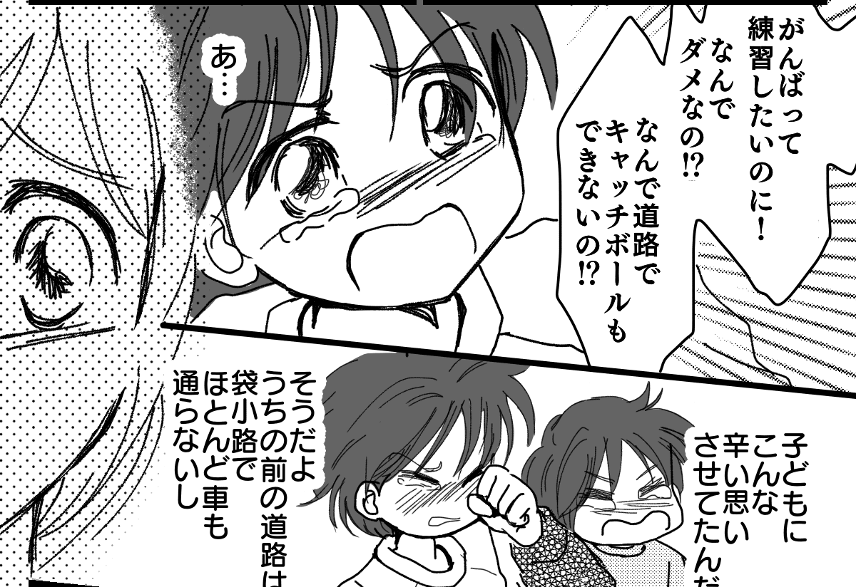 ご近所トラブルマンガ2