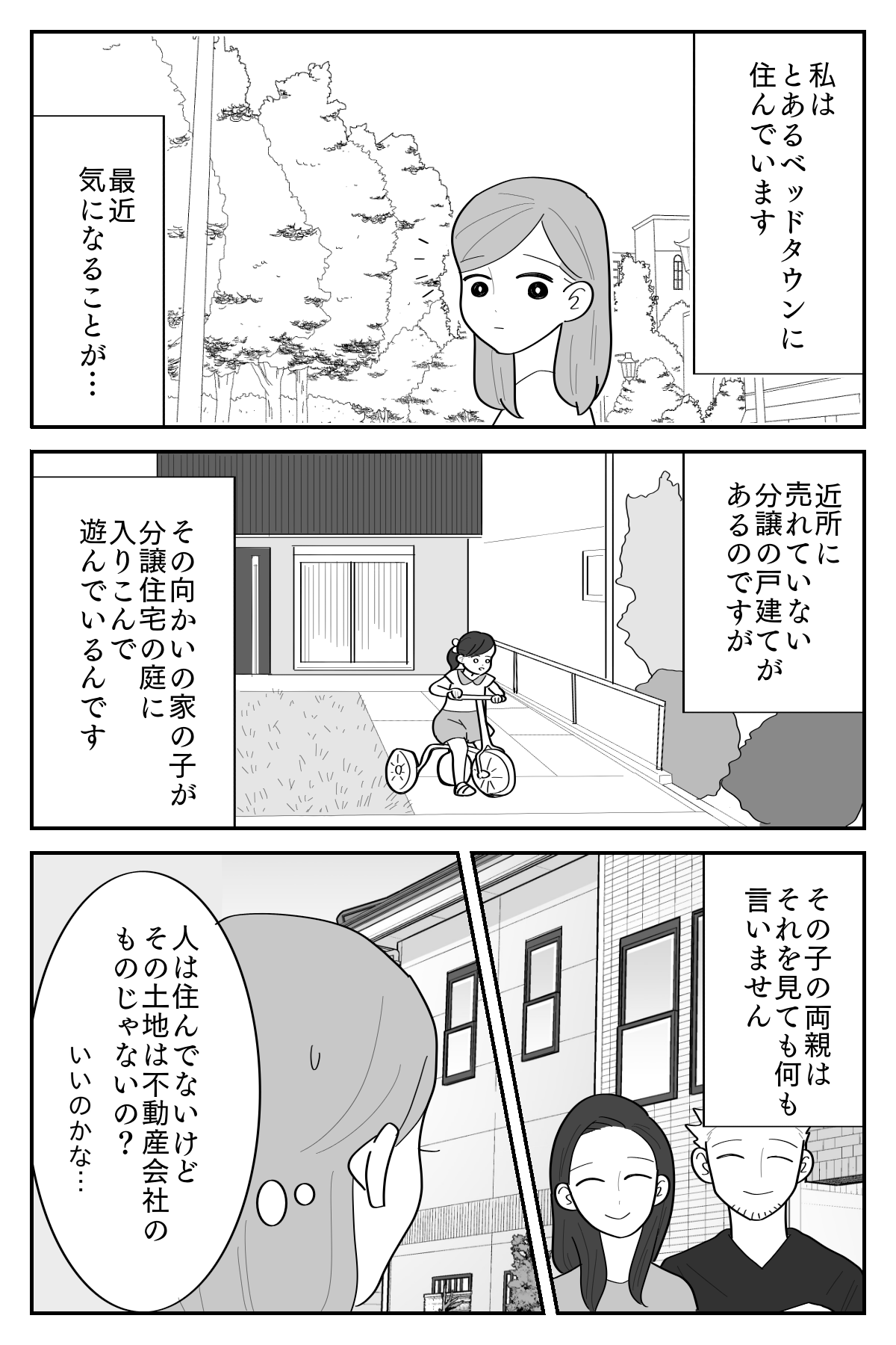 ご近所トラブルマンガ3