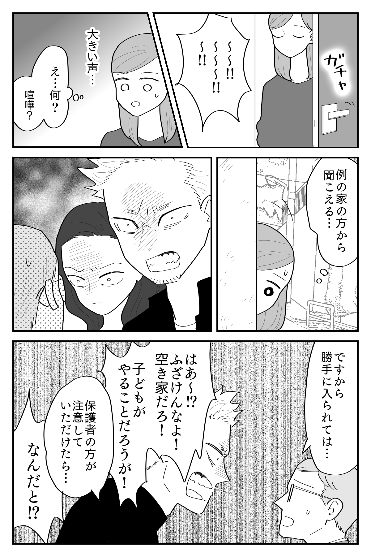 ご近所トラブルマンガ4