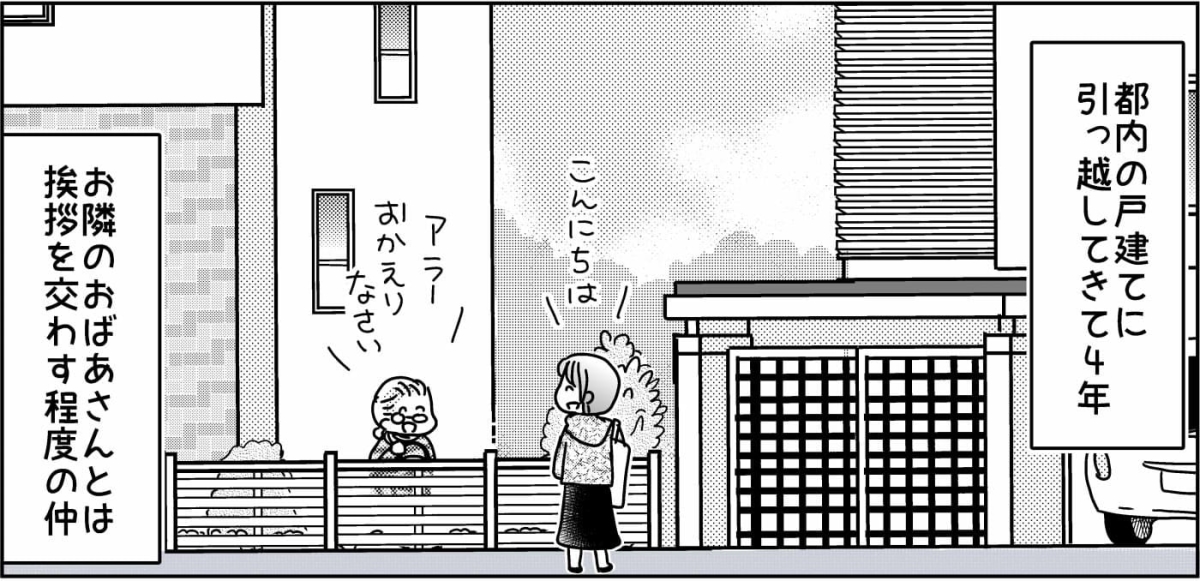 ご近所トラブルマンガ5