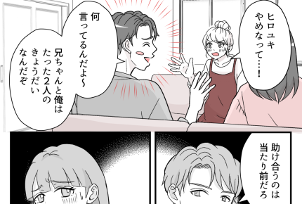 ＜義姉、全部タダでくれる？＞マグも洋服も全部「予約」⇒助け合うのは当たり前だろ？【第2話まんが】