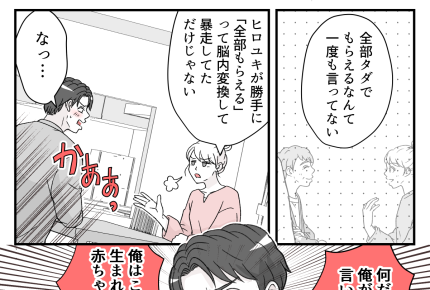 ＜義姉、全部タダでくれる？＞妻に訴えるも冷ややかな反応「ただのワガママ」味方ゼロ【第4話まんが】