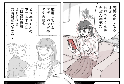 ＜義姉、全部タダでくれる？＞義弟のクレクレがひどい。圧が強すぎる！【第7話まんが：義姉の気持ち】