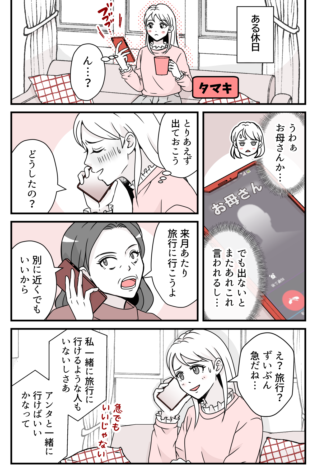 旅行マンガ1