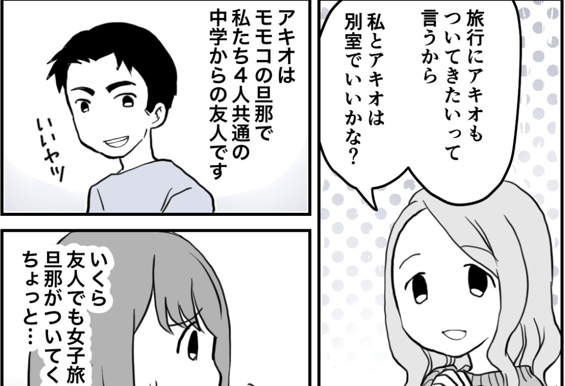 旅行マンガ3