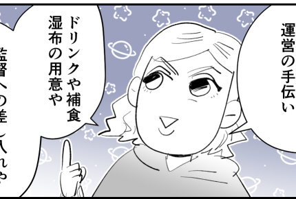 ＜退会なら「5万払え！」＞サポートは大変だけど…息子のためなら「悪くないかも？」【第2話まんが】