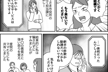 ＜産後の保健師訪問＞産後ママ狙う悪質手口！玄関先女の正体は＜第3話＞【まんが】#まさか私が詐欺に