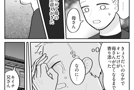 ＜虐待母が死ぬ！？＞なんで？最期にオレだけ名前を呼ばれなかった…【第9話まんが：ユウ兄の気持ち】