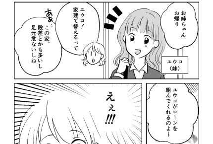 【義実家へ帰省、ムリ〜！】ローン組んで建て替え！？…嫌な予感【第10話まんが】#ママスタショート