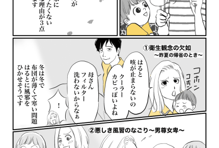 【義実家へ帰省、ムリ〜！】「女の刺身は切れ端」泊まりたくない【第11話まんが】#ママスタショート