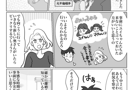 【義実家へ帰省、ムリ〜！】義弟が不倫・再婚！？子は察する？【第13話まんが】#ママスタショート