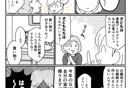 【義実家へ帰省、ムリ〜！】もてなしは嫁に！「私いませんよ」【第14話まんが】#ママスタショート