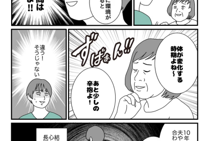 【義実家へ帰省、ムリ〜！】更年期マウント？疲れるのよ！！【第15話まんが】#ママスタショート