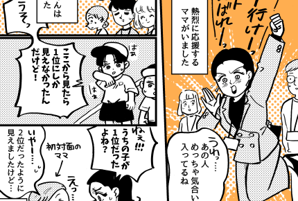 ＜承認欲求？＞学校で強烈ママ…SNSにも投稿？＜第1話＞【前編まんが】#親の行動アリ？ナシ？
