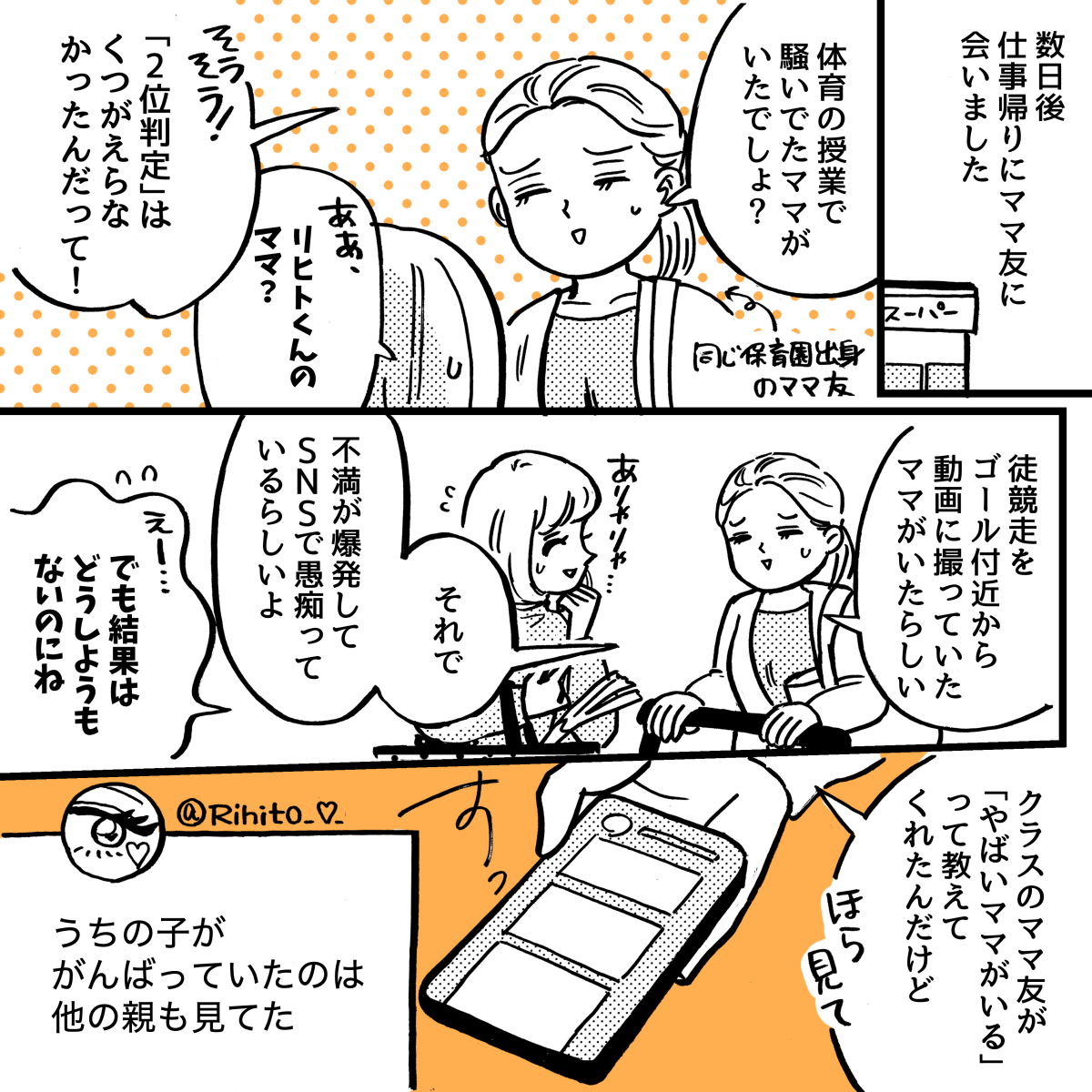 1-4【1】承認欲しがりママ