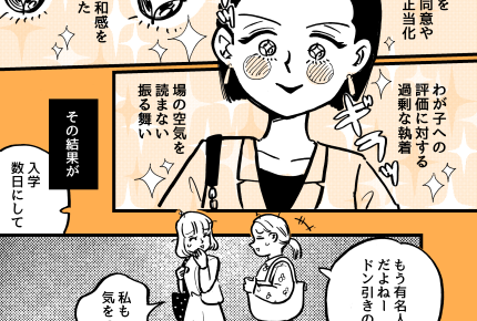 ＜承認欲求？＞深すぎ愛情は迷惑？結果、周囲は…＜第1話＞【後編まんが】#親の行動アリ？ナシ？