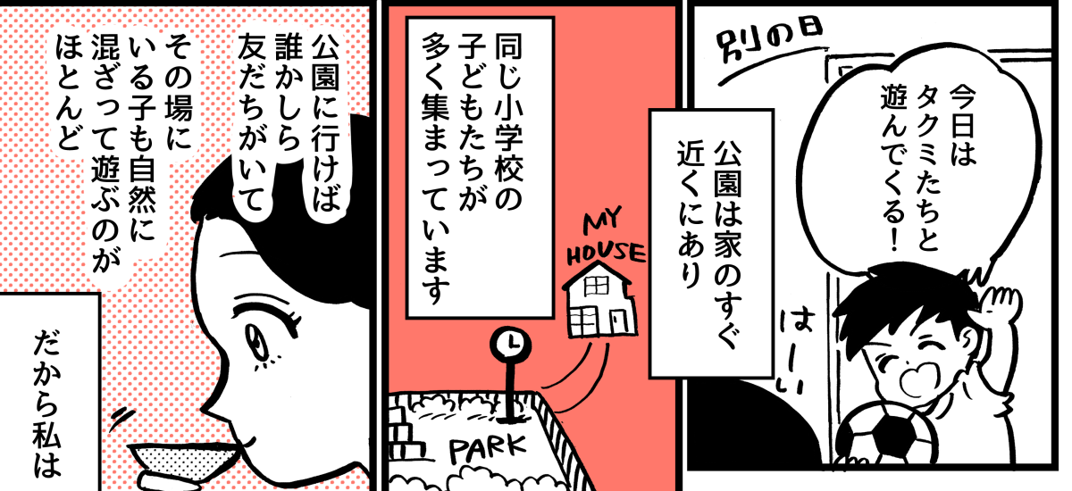 1-1-2【2】わが子の予定最優先ママ