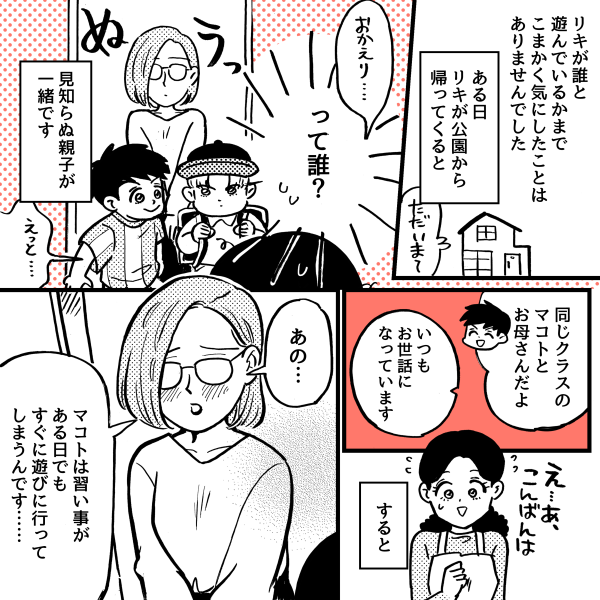 1-2【2】わが子の予定最優先ママ