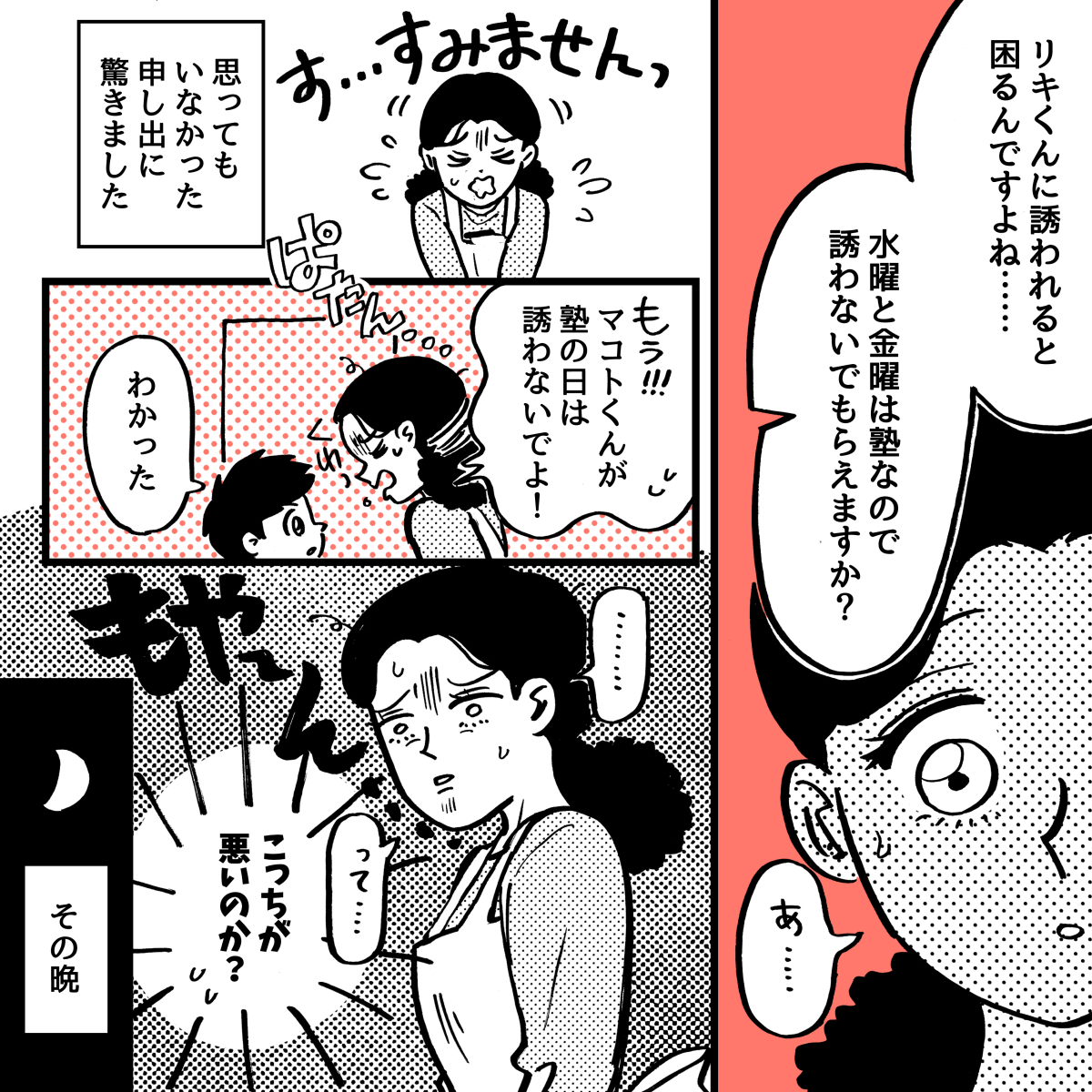 1-3【2】わが子の予定最優先ママ