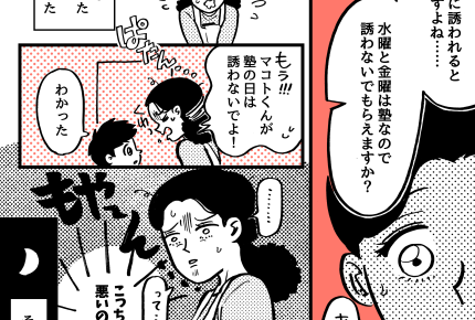 ＜わが子優先＞「遊びに誘わないで！」謝罪後モヤ＜第2話＞【前編まんが】#親の行動アリ？ナシ？