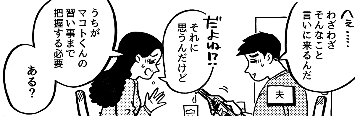 1-4-1【2】わが子の予定最優先ママ
