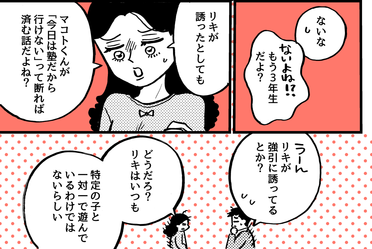 1-4-2【2】わが子の予定最優先ママ