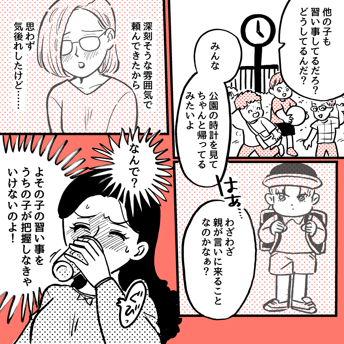 1-5【2】わが子の予定最優先ママ