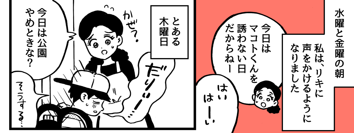 2-1-1【2】わが子の予定最優先ママ