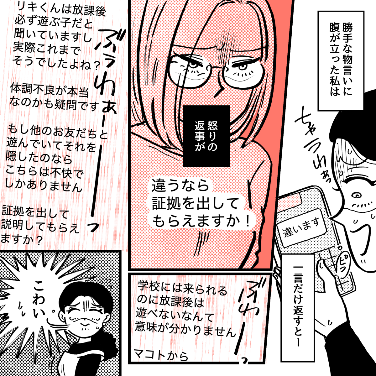 2-3【2】わが子の予定最優先ママ